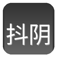 抖阴